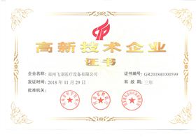 高新技術企業
