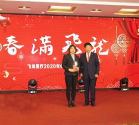 2020飛龍醫療春節聯歡會