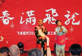 2020飛龍醫療春節聯歡會