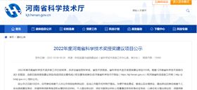 2022年度河南省科學技術獎