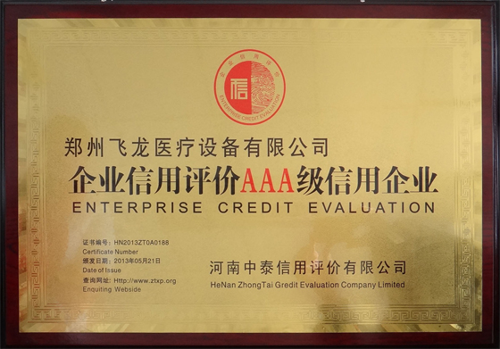 企業信用評價AAA級