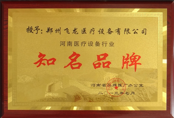 河南醫療設備行業知名品牌