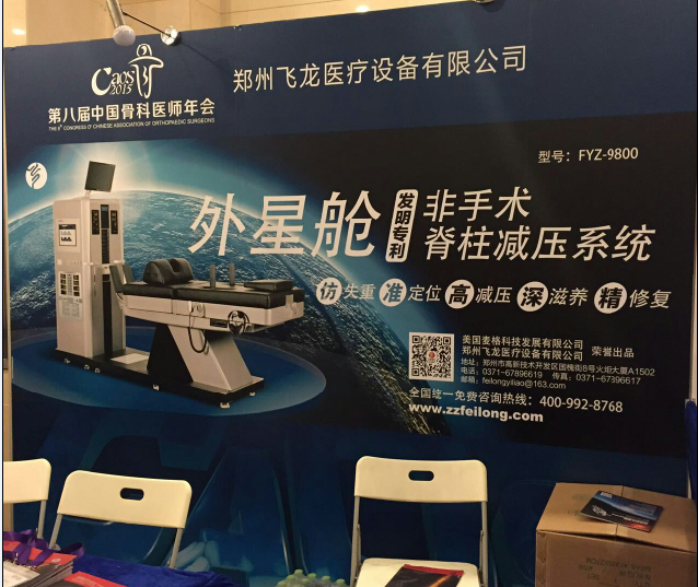 非手術脊柱減壓系統