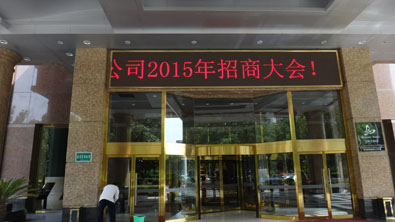 熱烈歡迎參加飛龍醫療2015年招商會議