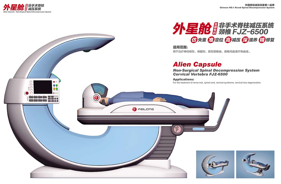頸椎非手術脊柱減壓系統