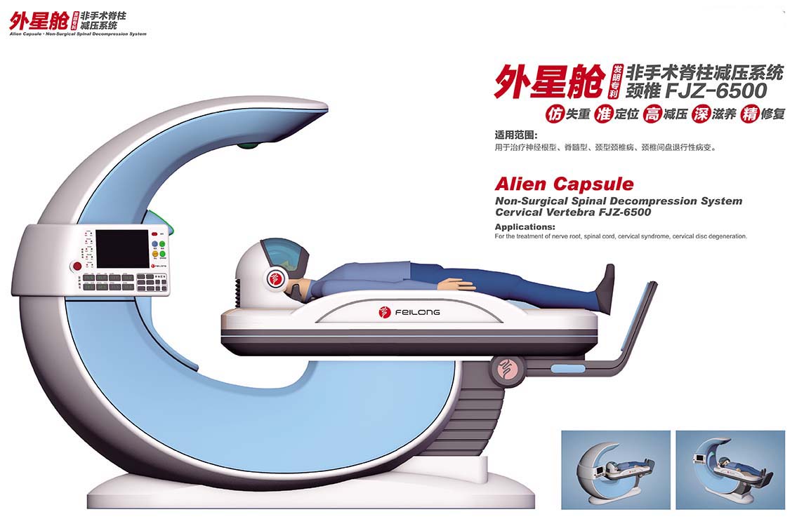 外星艙脊柱無創減壓療法