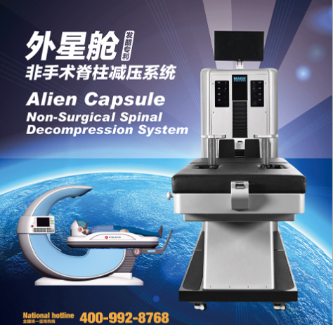 外星艙非手術脊柱減壓系統
