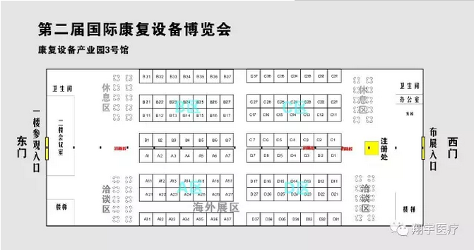 國際康復設備博覽會