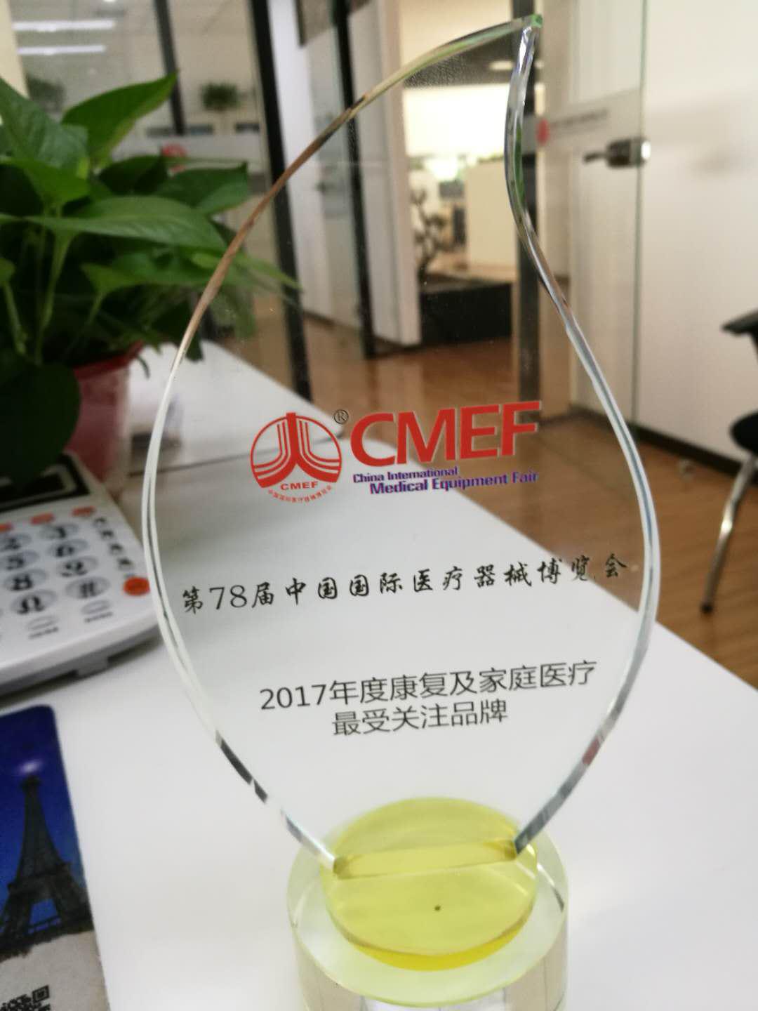 飛龍醫療獲得2017年度康復及家庭醫療最受關注品牌獎杯