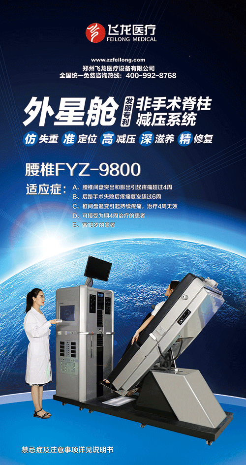 外星艙非手術脊柱減壓系統腰椎FJZ9800