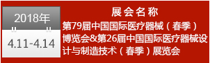 2018CMEF上海醫博會