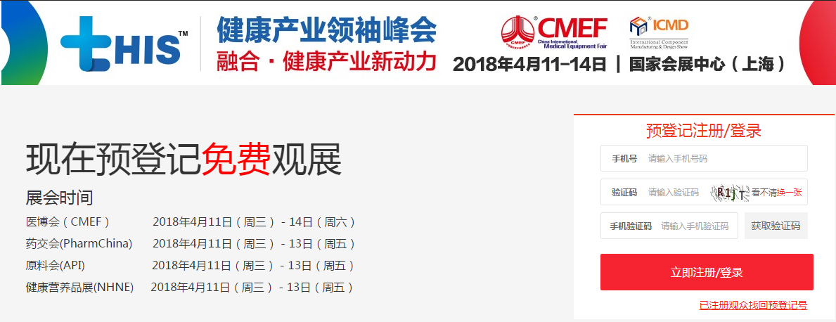 2018CMEF上海醫博會