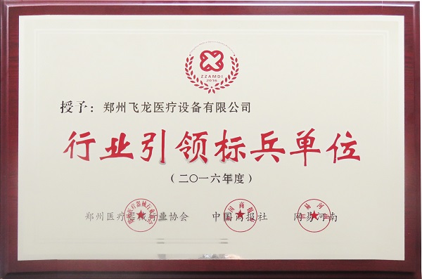 行業引領標兵單位