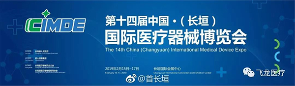 中國長垣國際醫療器械博覽會