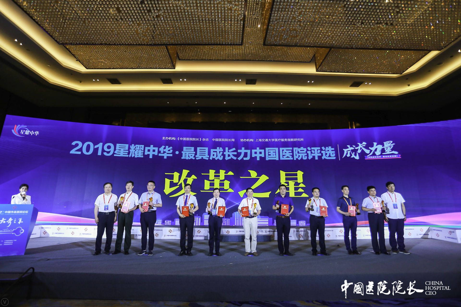 第七屆中國市縣醫院論壇盛大開幕