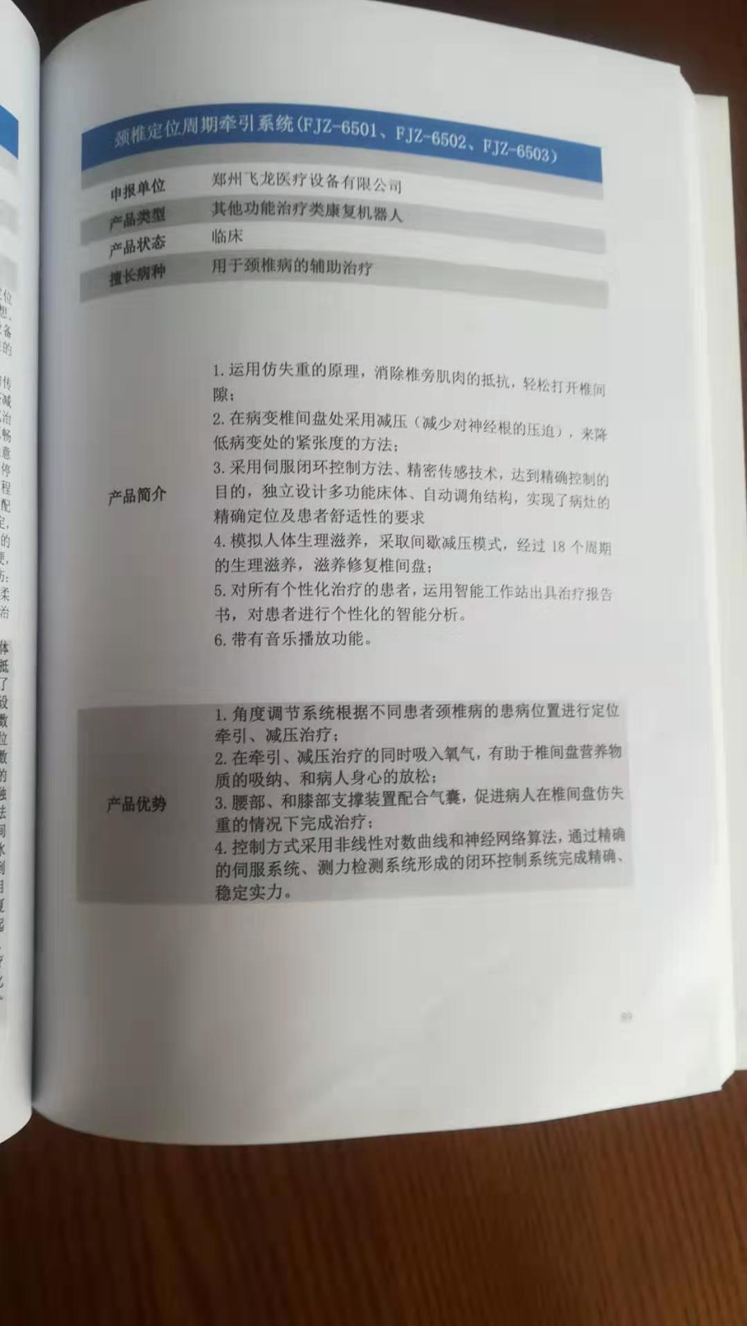 外星艙頸椎定位周期牽引系統被收錄到醫學裝備人工智能產品集
