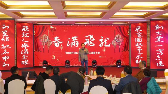 2020飛龍醫療春節聯歡會