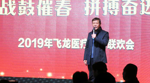 2019飛龍醫療春節聯歡會
