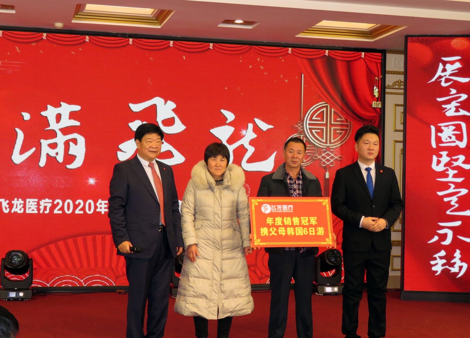 2020飛龍醫療春節聯歡會