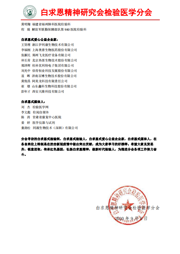 白求恩式愛心公益企業家