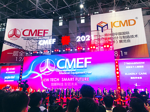 2021CMEF上海醫博會