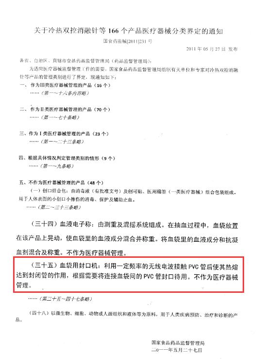 非醫療器械說明