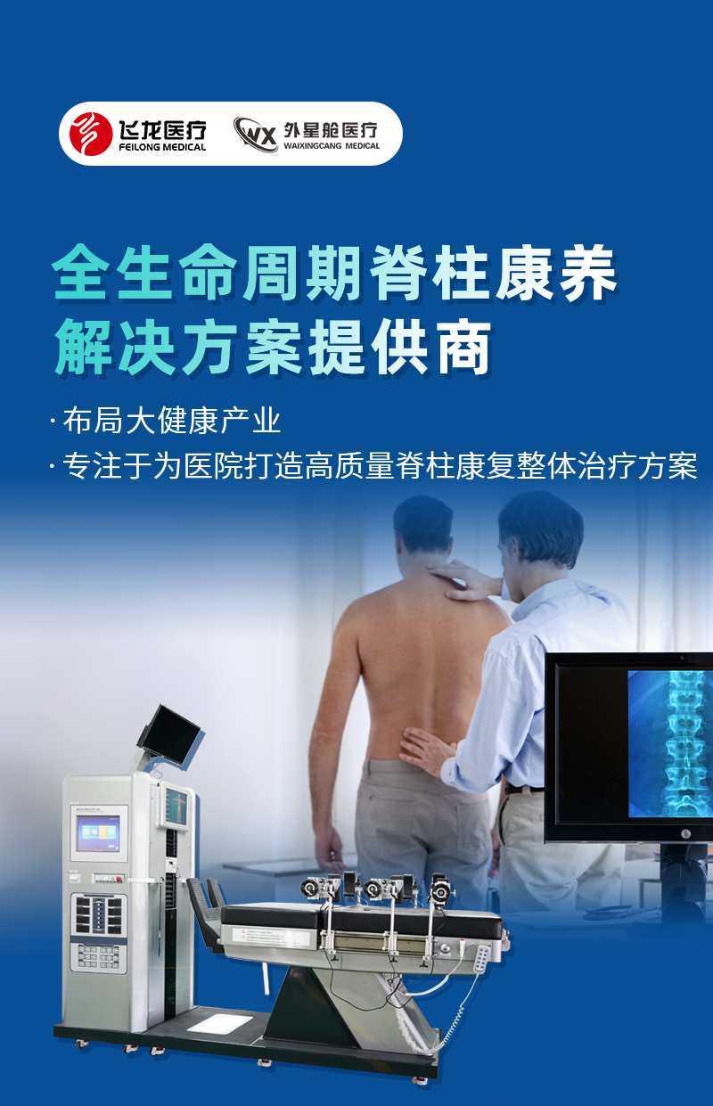 飛龍醫(yī)療