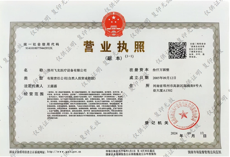 飛龍營業執照