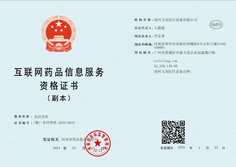 互聯(lián)網(wǎng)藥品信息服務資格證書