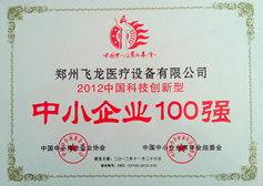 中國科技創新型中小企業100強