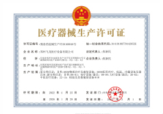醫療器械生產企業許可證