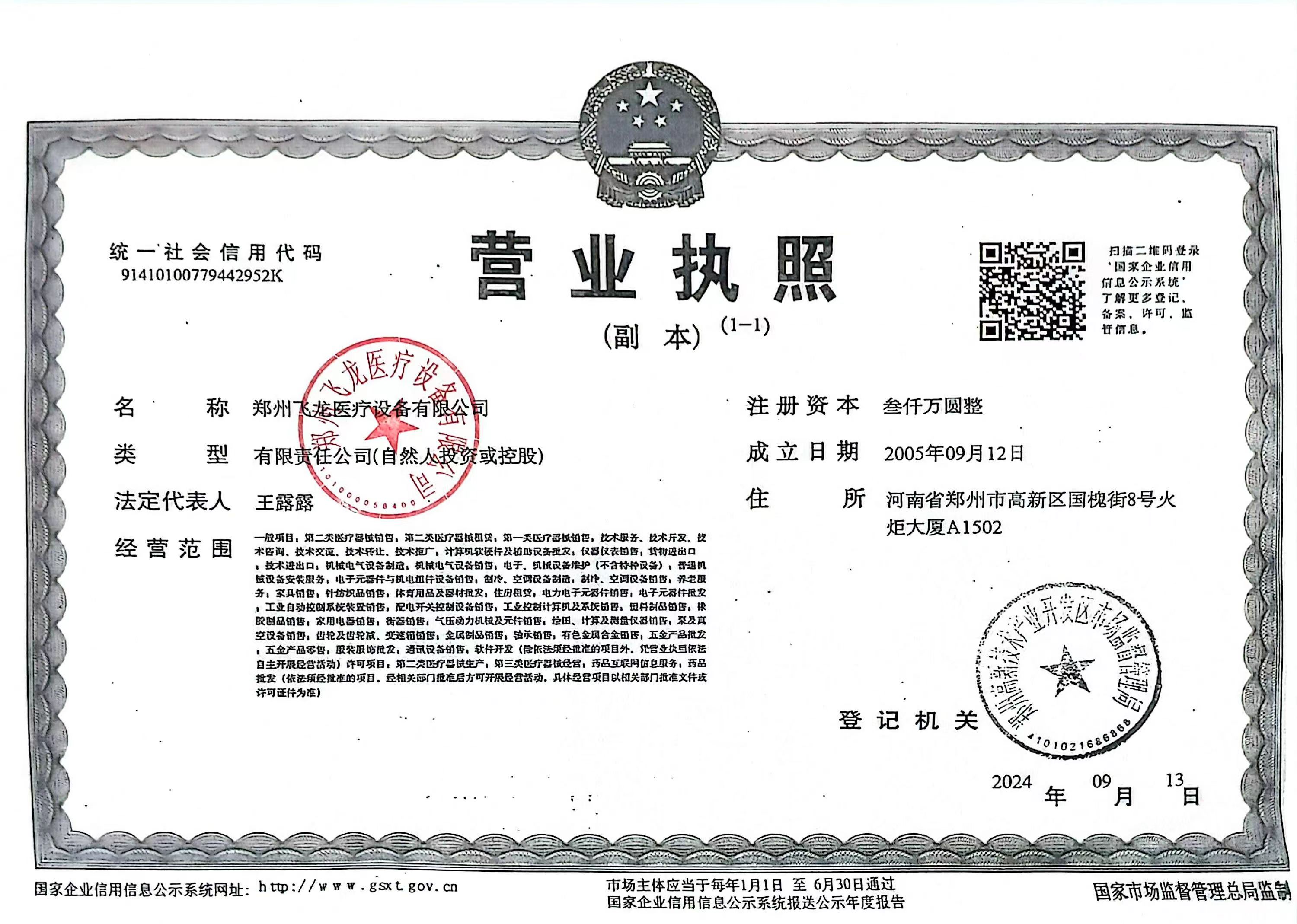 企業營業執照