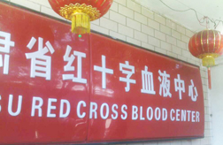 【血漿速凍機】甘肅省紅十字血液中心