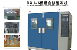 熱烈祝賀飛龍醫療中標張家口市中心血站血漿速凍機采購項目